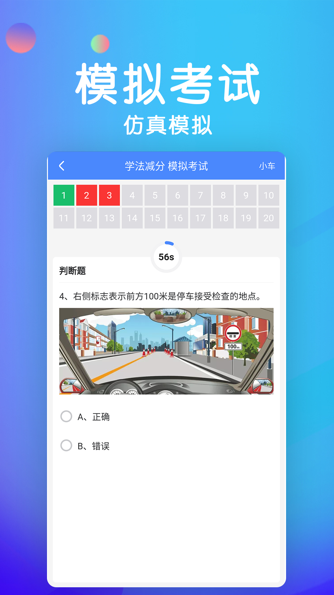 学法减分宝典v2.8.3截图1