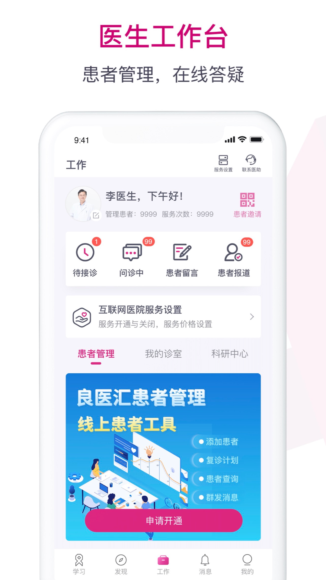 肿瘤医生v9.7.2截图3