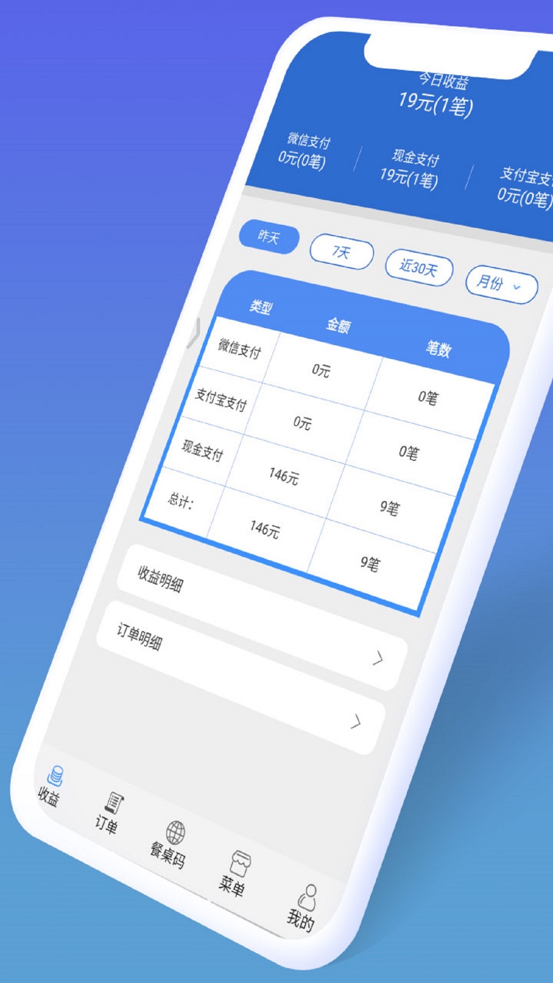 餐桌码v1.2.0截图5