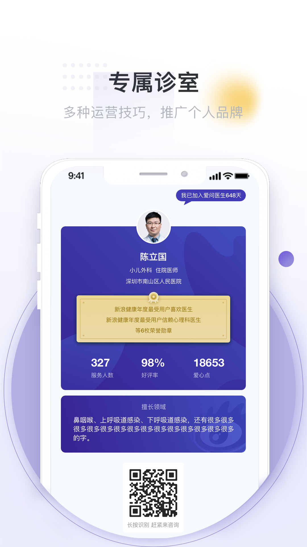 爱问医生诊室v5.4.6截图1