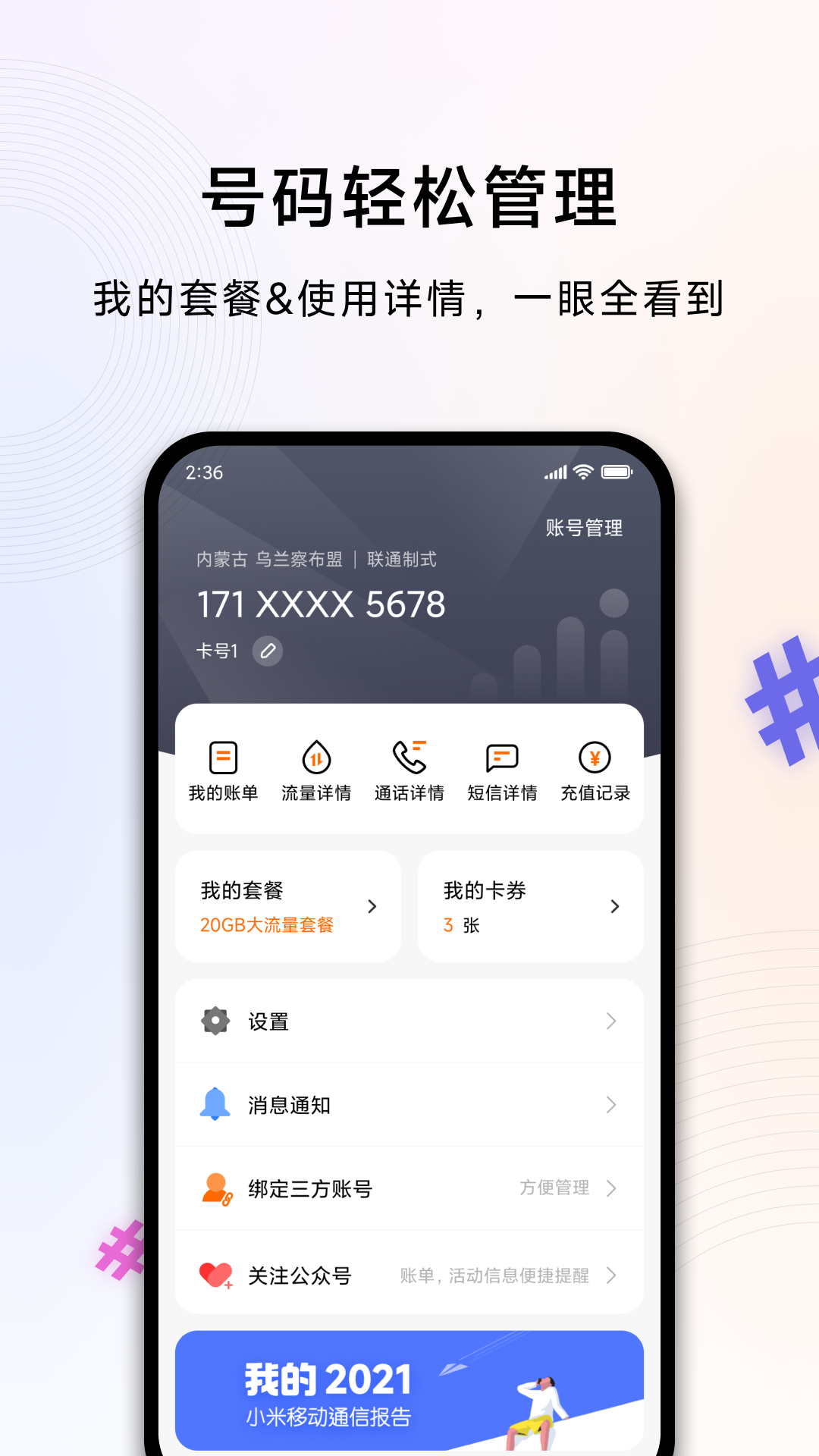 小米移动v5.2.4截图2