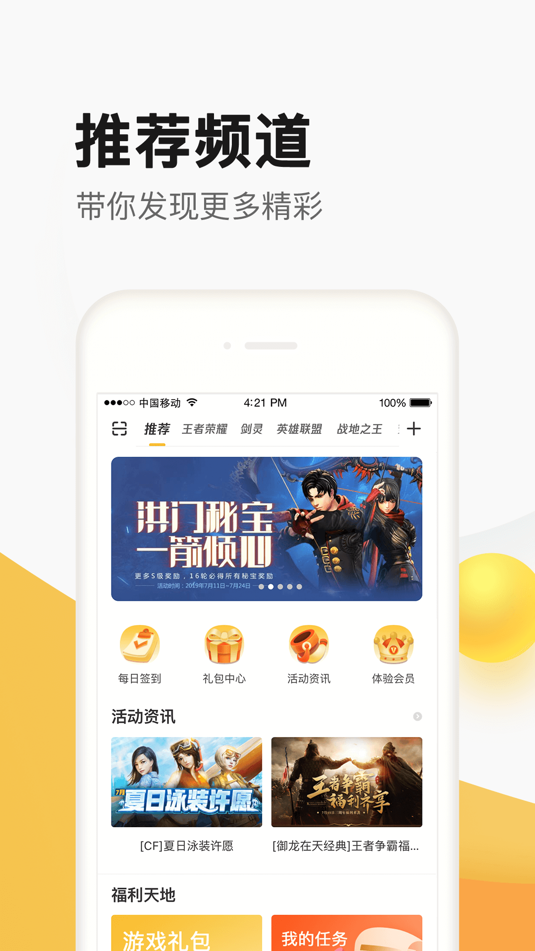 掌上道聚城vv4.7.1.0截图5