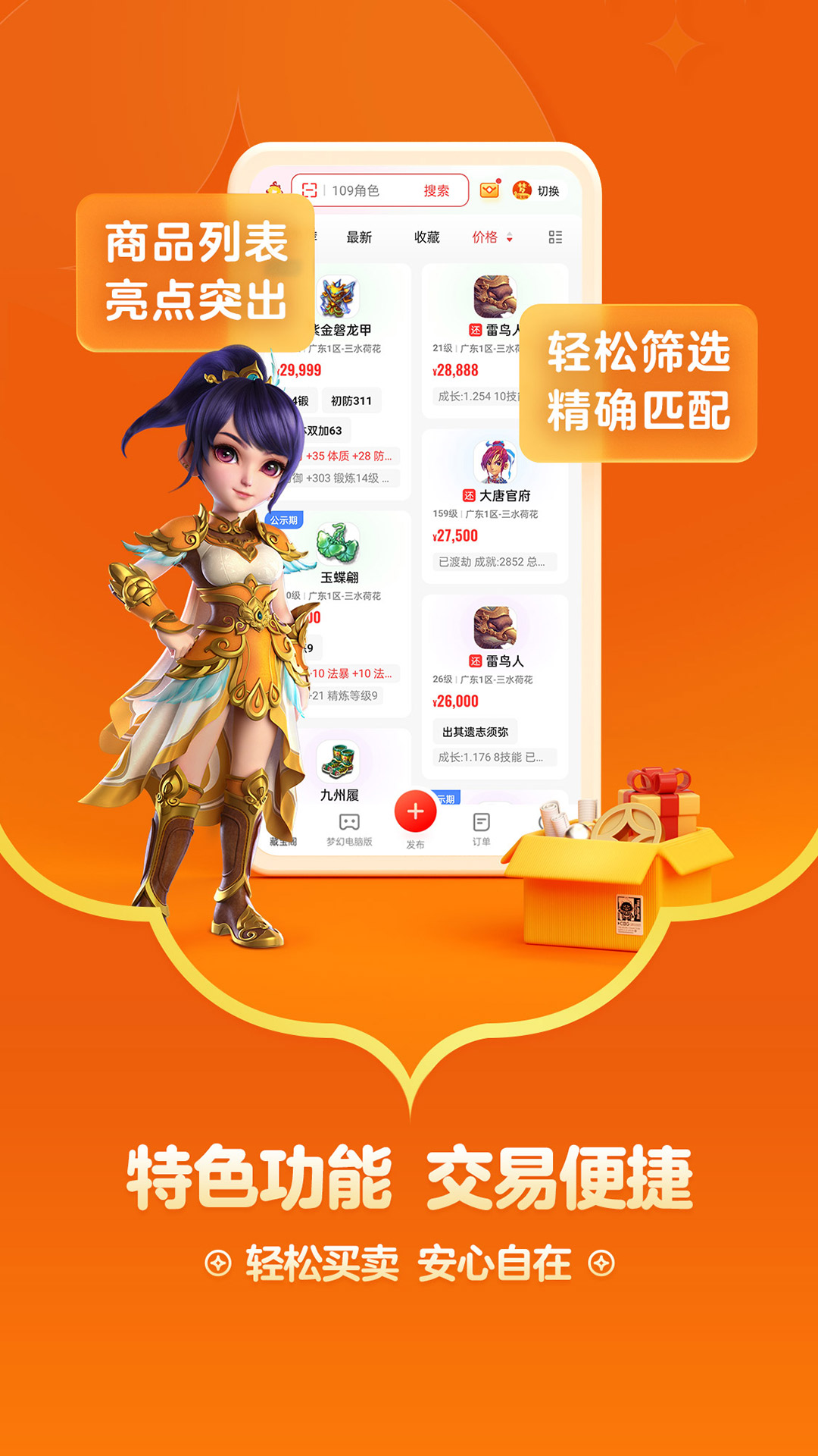 藏宝阁v5.53.0截图3