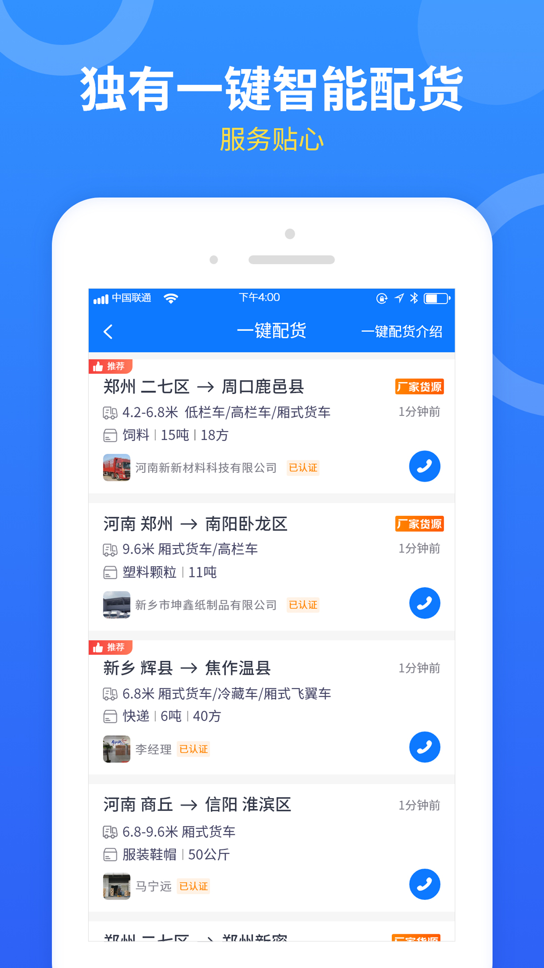 物通网配货车主版v4.9.8截图2