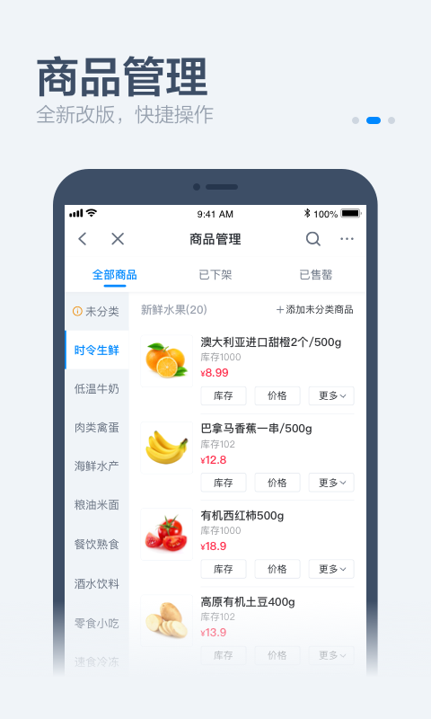 零售商家版v5.15.2截图3