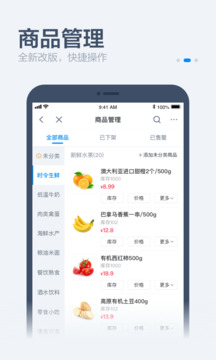 零售商家版截圖