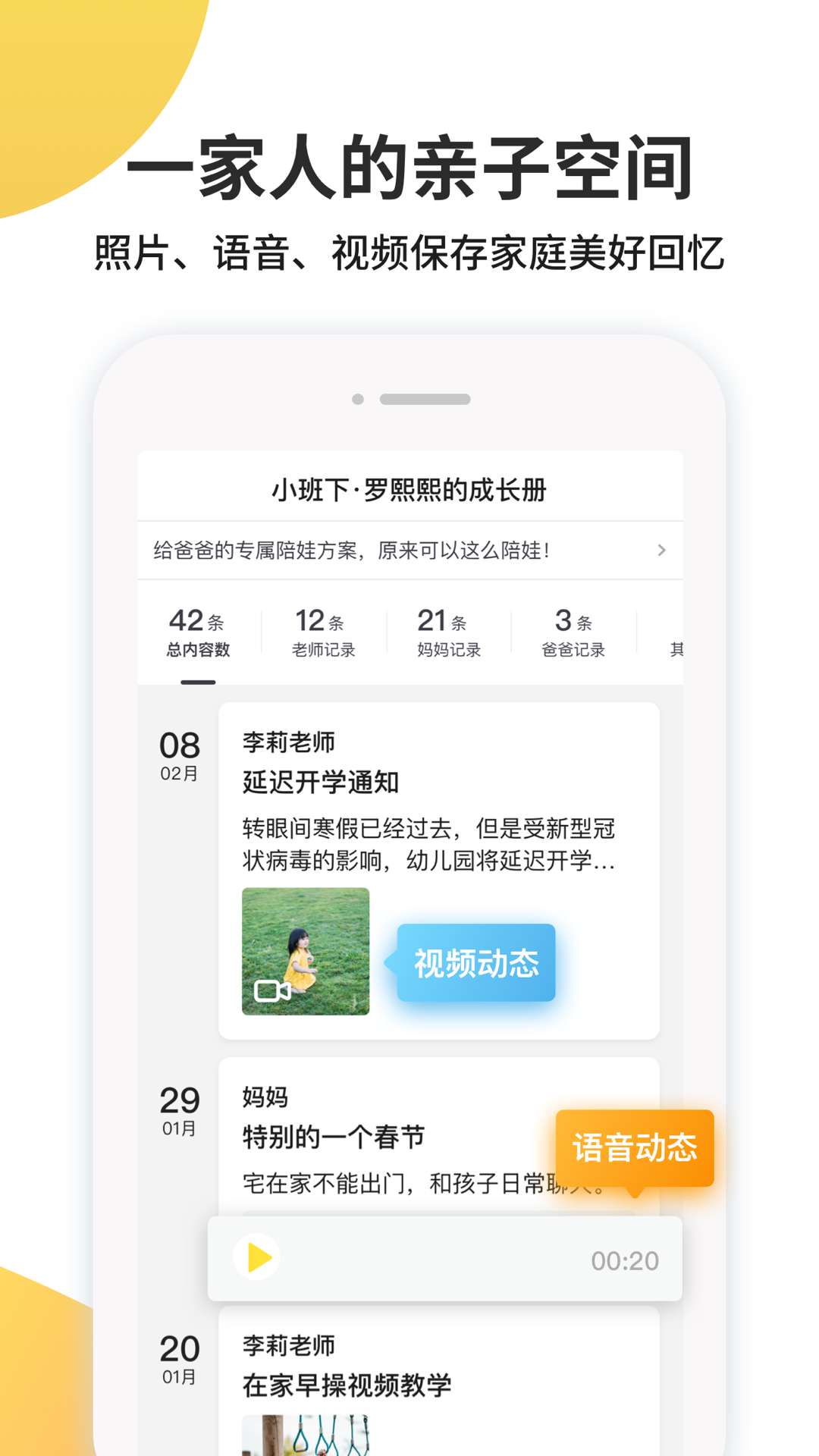 一起长大v3.7.15截图2