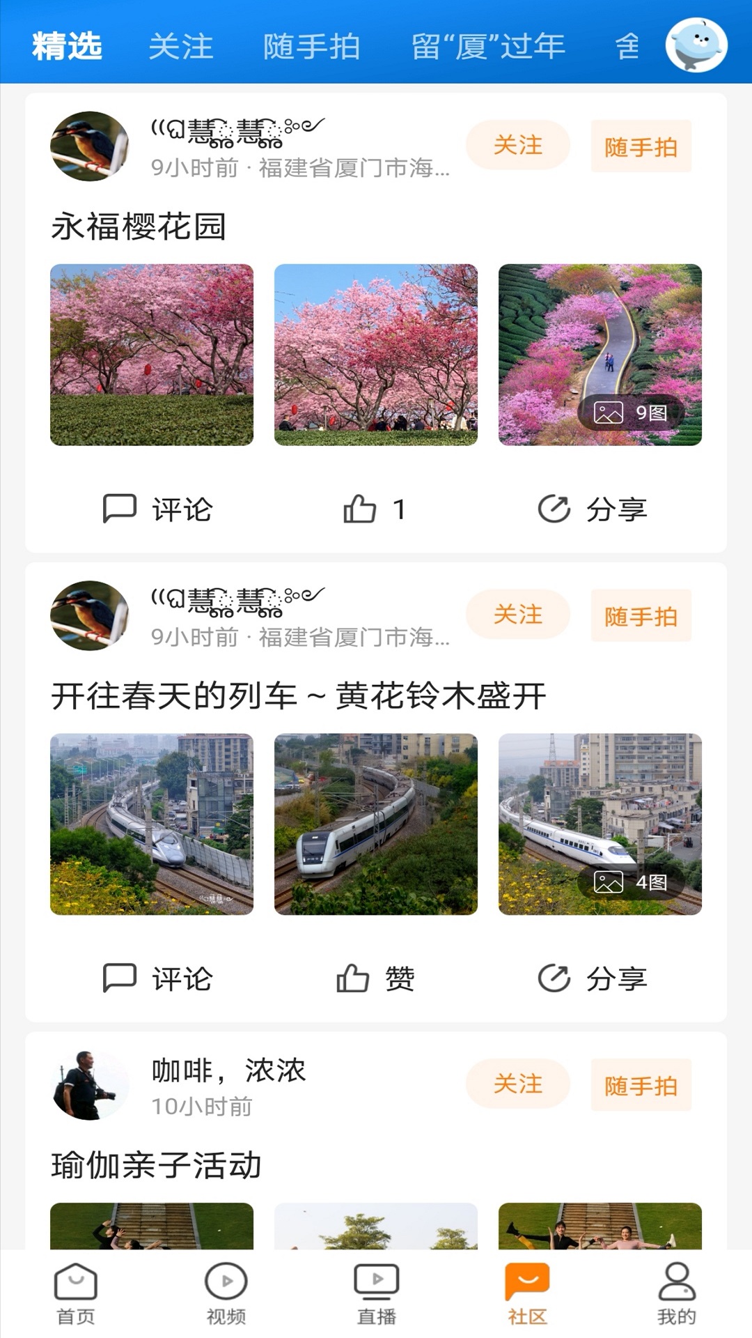 看廈門截圖預(yù)覽