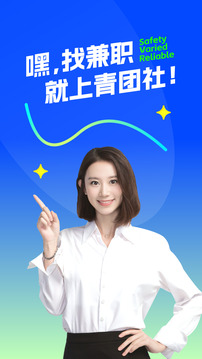 青團社兼職截圖