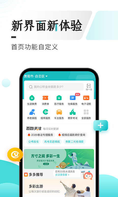 多彩宝v7.3.6截图1