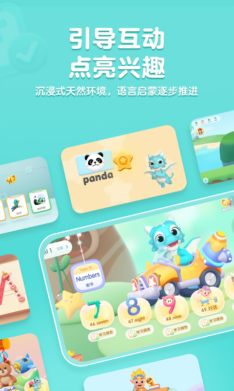 洪恩ABC截圖預(yù)覽