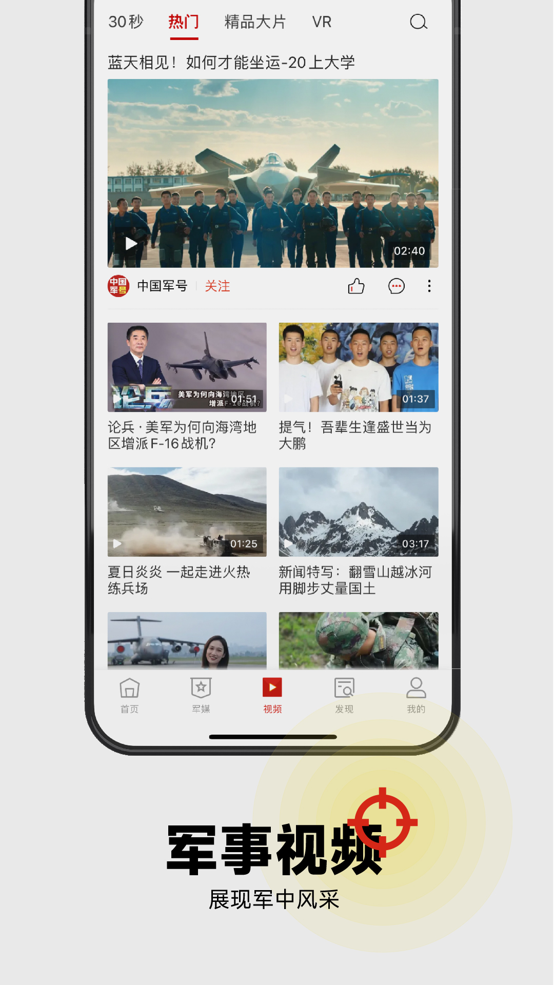 中国军号v0.9.231截图1