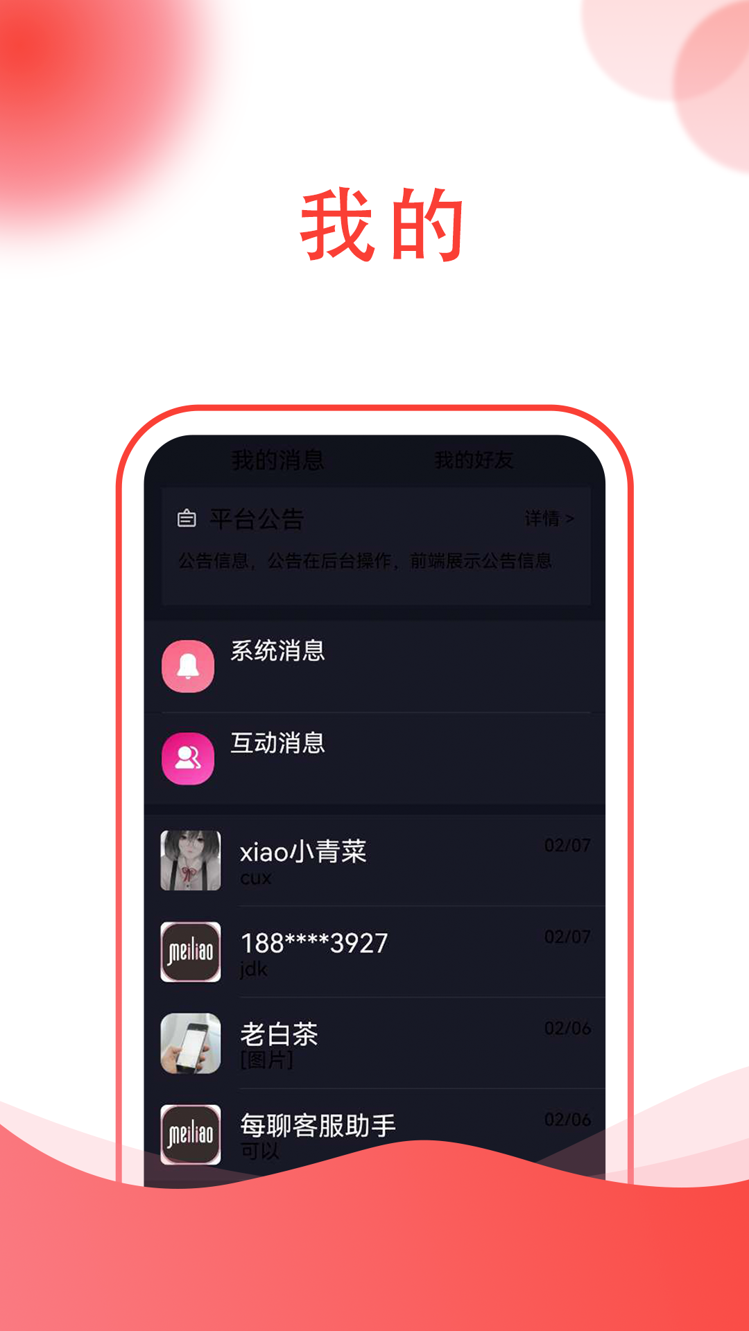 每聊v1.0.3截图1