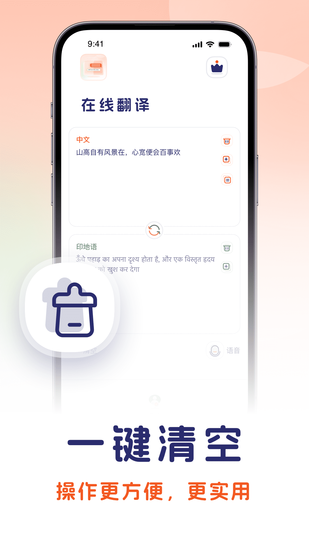 印度语翻译v1.0.1截图2