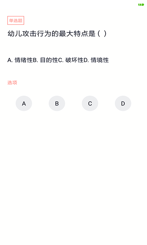 上学吧教师资格题库v5.0.2截图3