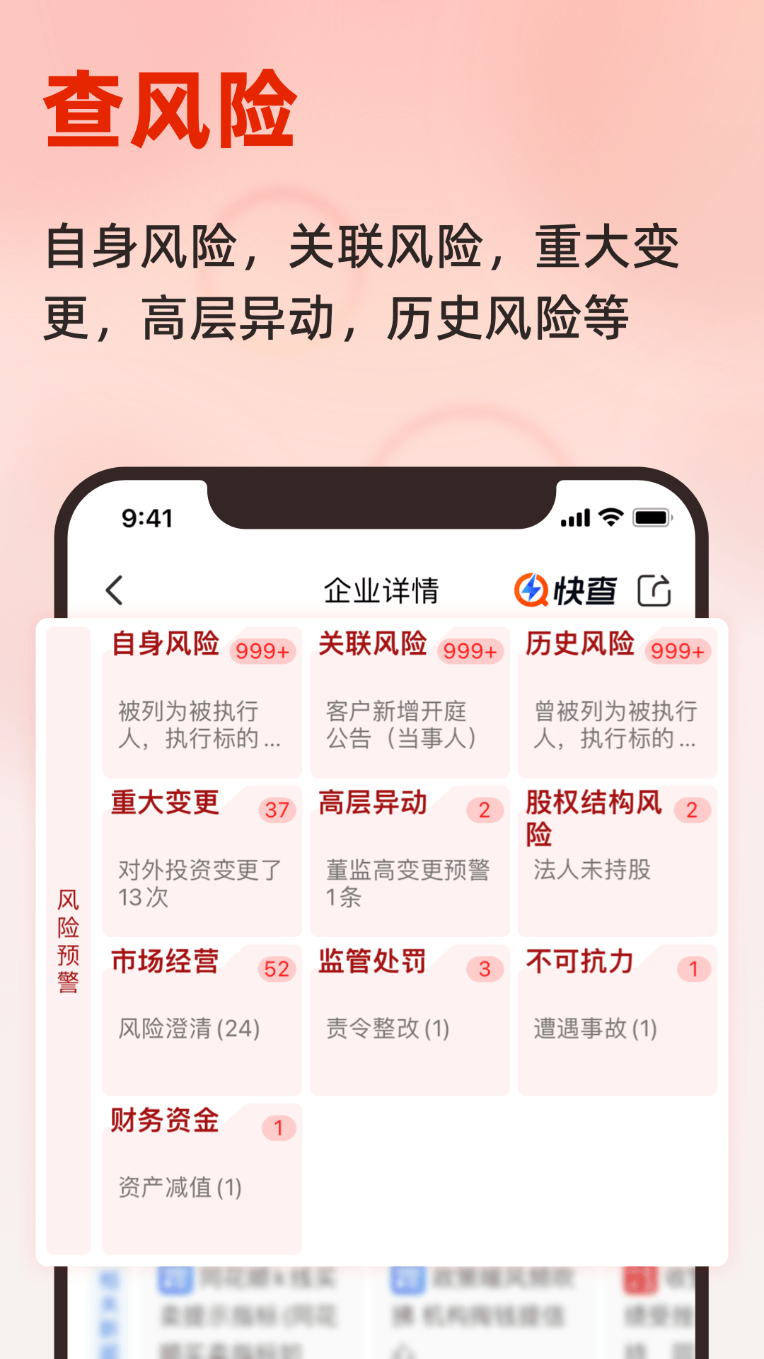 快查v6.5.0截图1