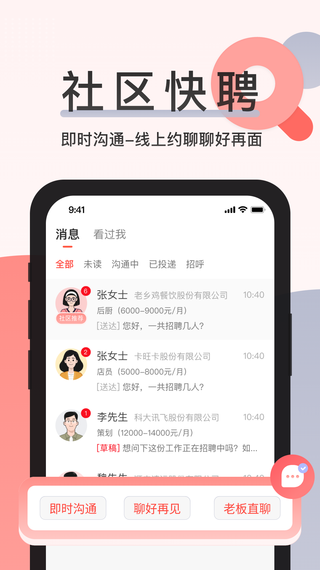 社区快聘v2.3.3截图2