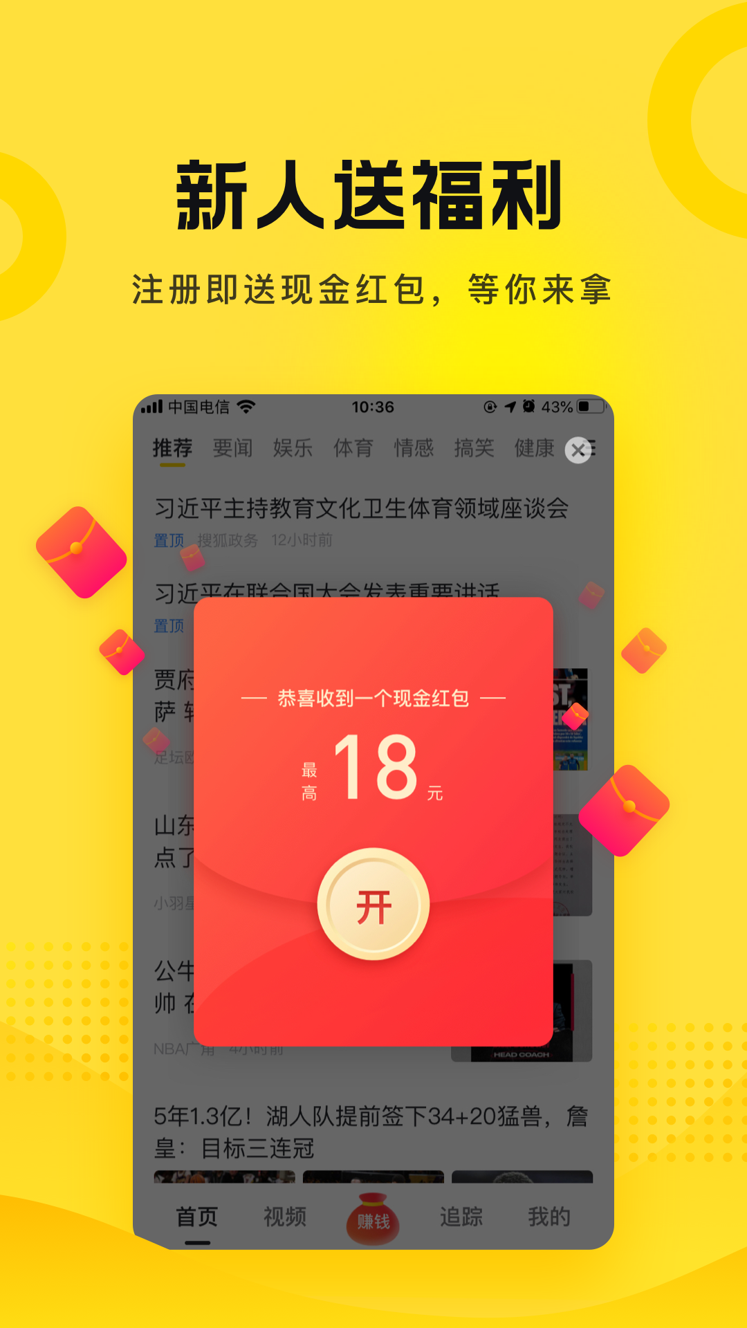搜狐资讯v5.5.12截图2