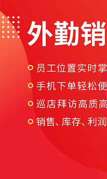 朗拓智慧外勤截圖