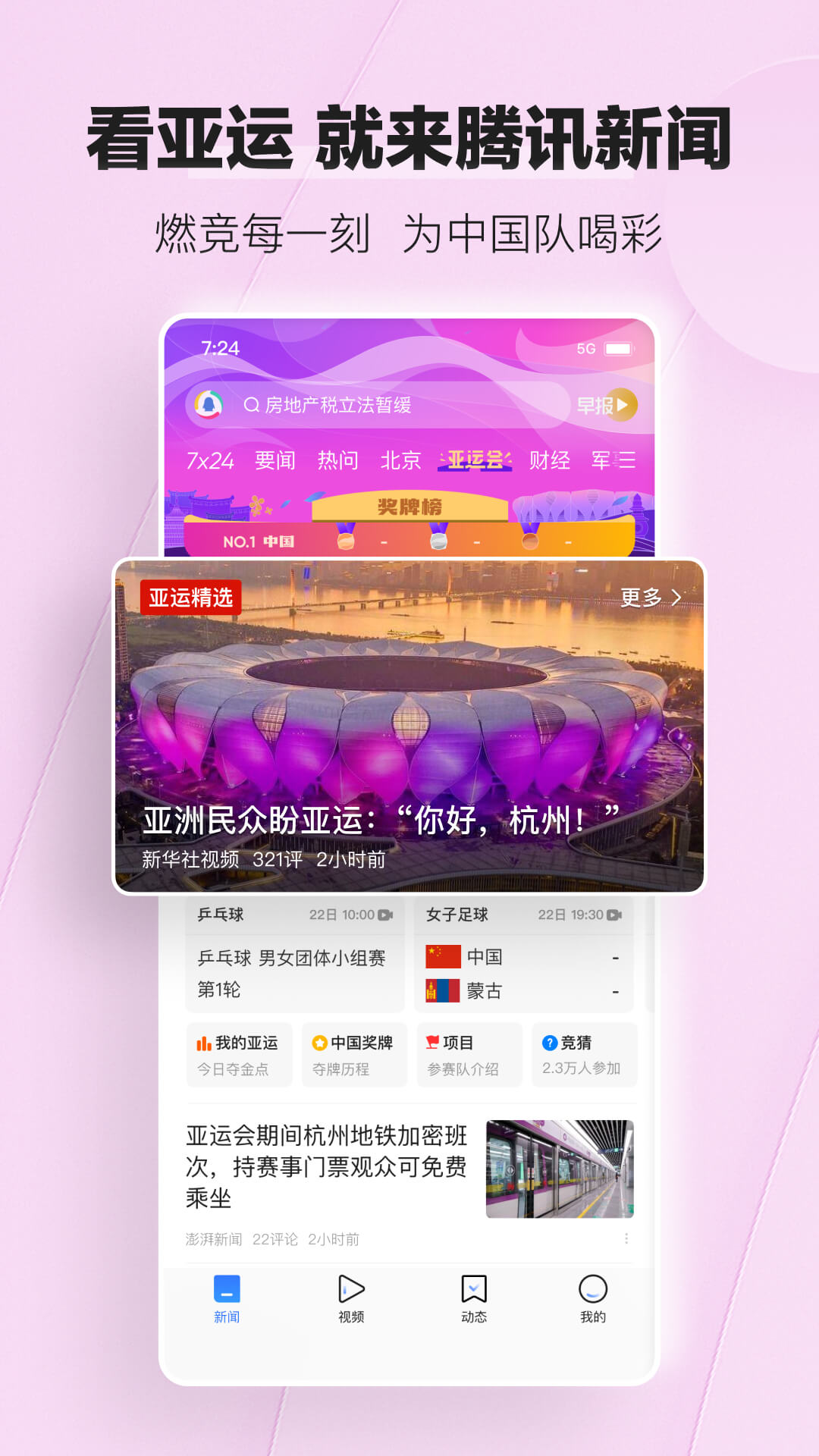 腾讯新闻v7.2.40截图5