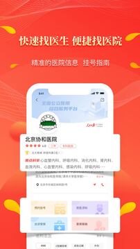 人民好醫(yī)生截圖