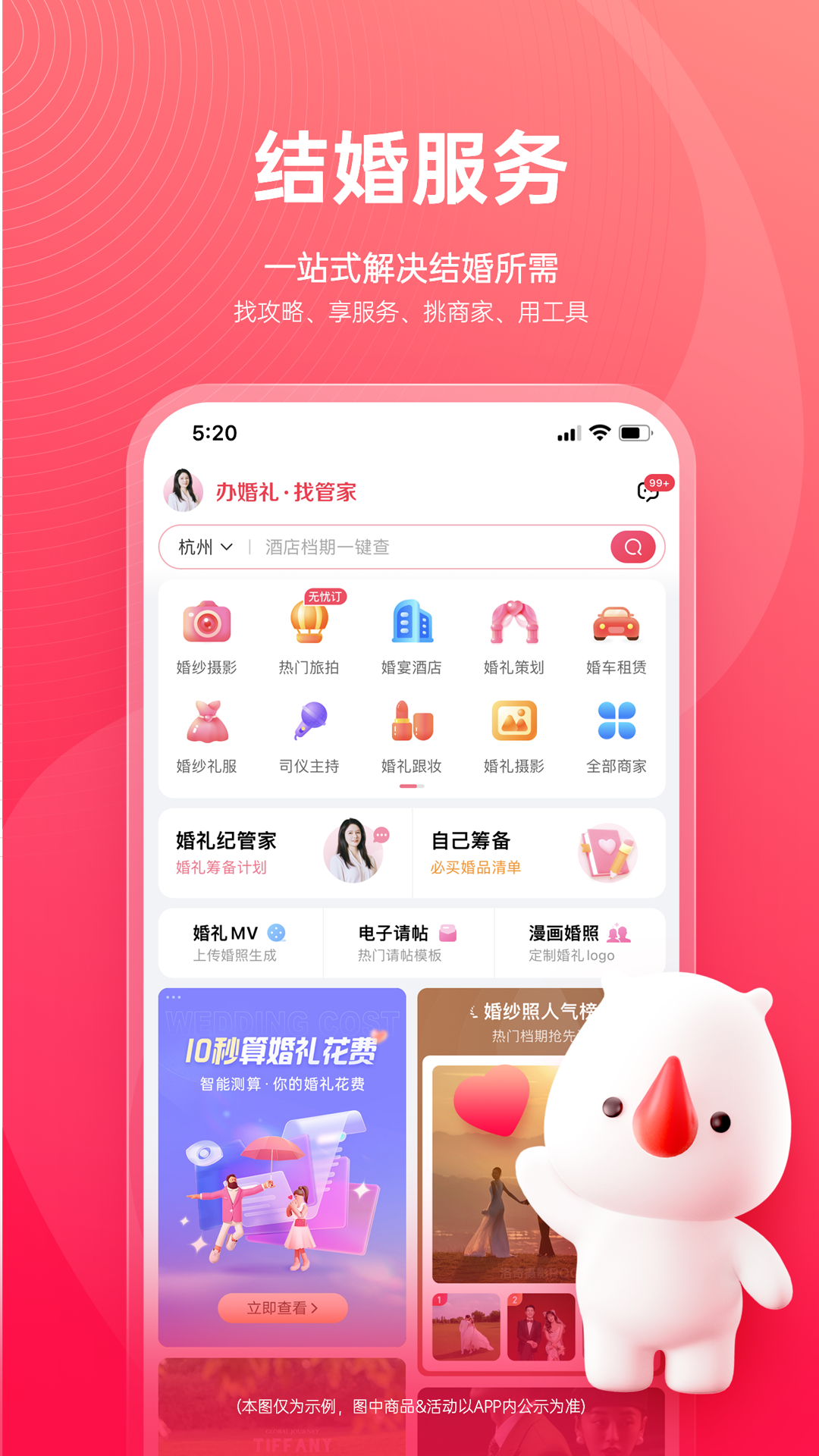 婚礼纪v9.4.46截图4