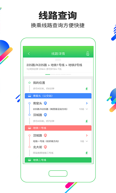 易公交v2.3.8截图4