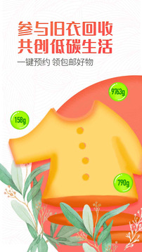 白鯨魚舊衣服回收截圖