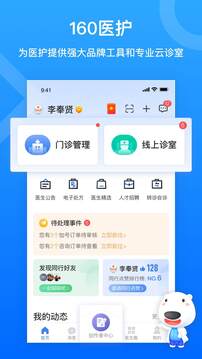 160醫(yī)護(hù)截圖