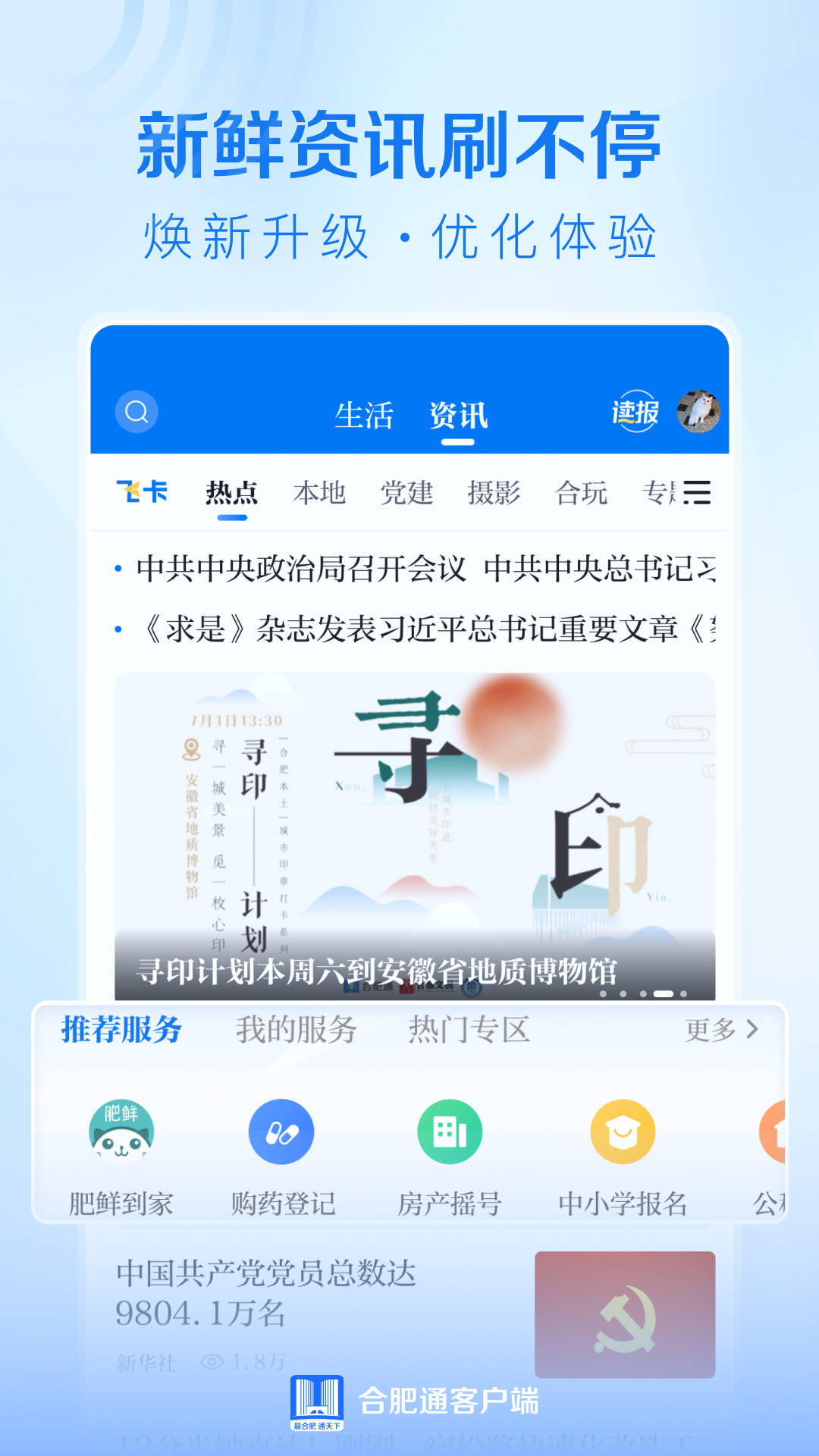 合肥通v2.2.4截图3