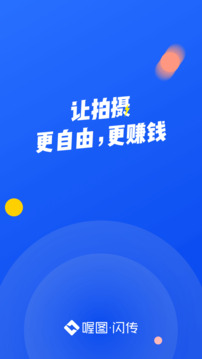 喔圖閃傳截圖