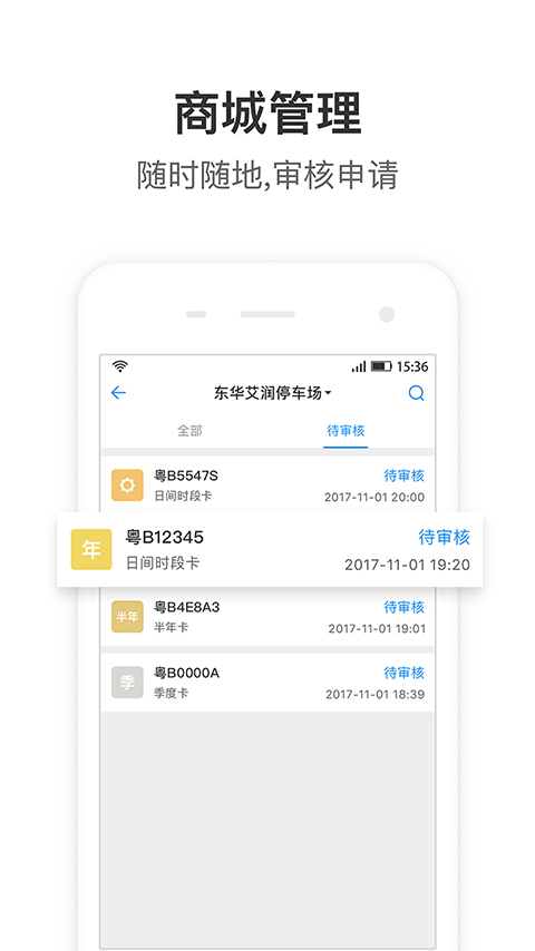 停车王管理截图4