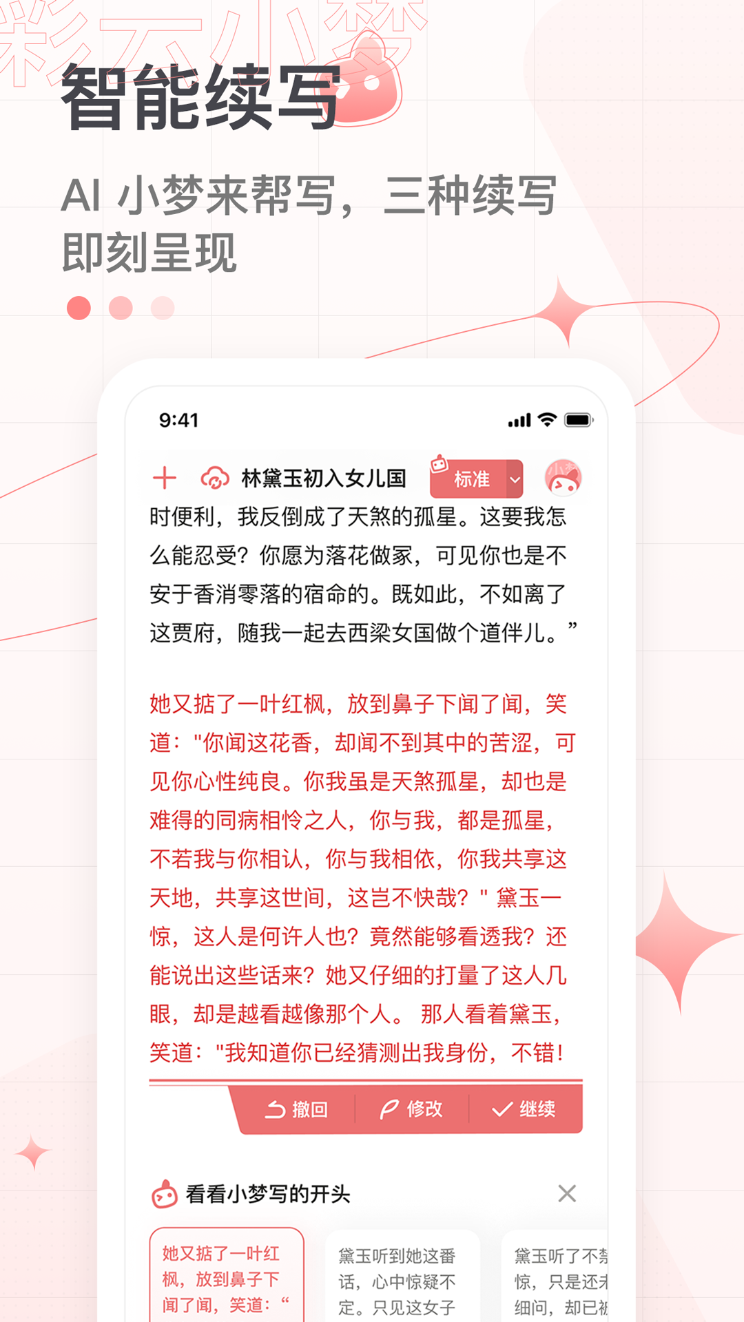 彩云小梦v2.7.2截图1