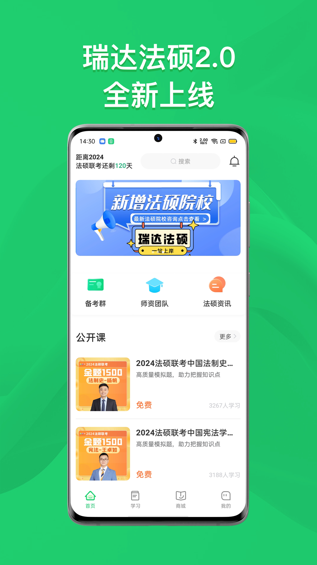 瑞达法硕v2.0.0截图4