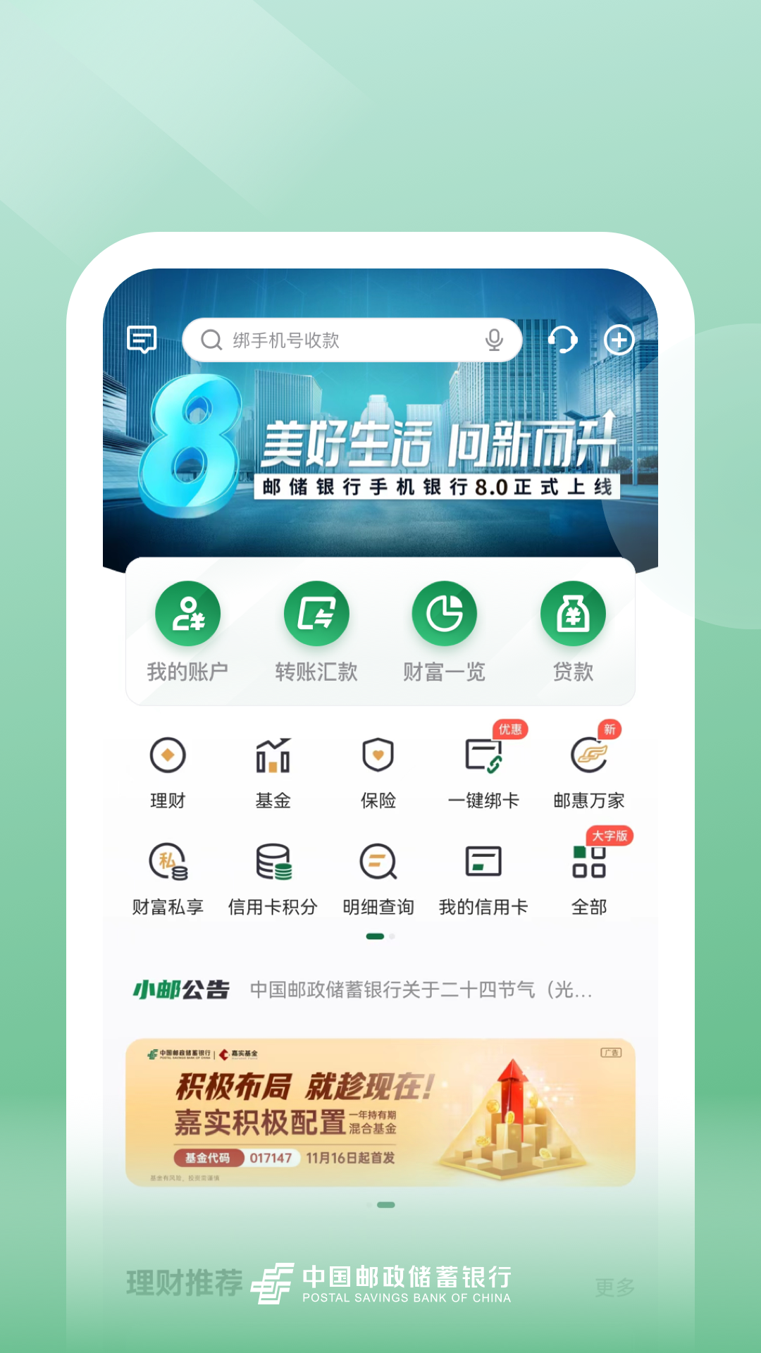 邮储银行v8.1.19截图5