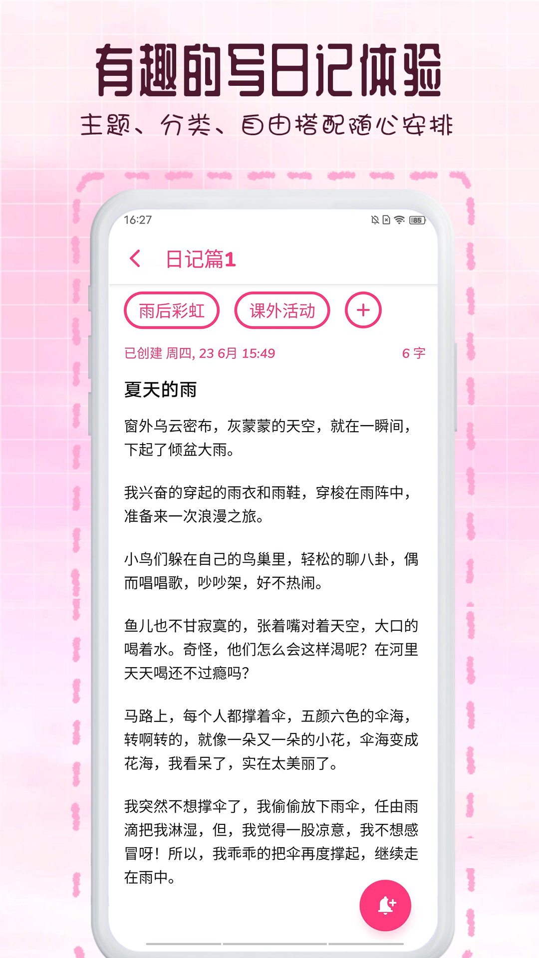 瑾软日记v1.0.2截图3