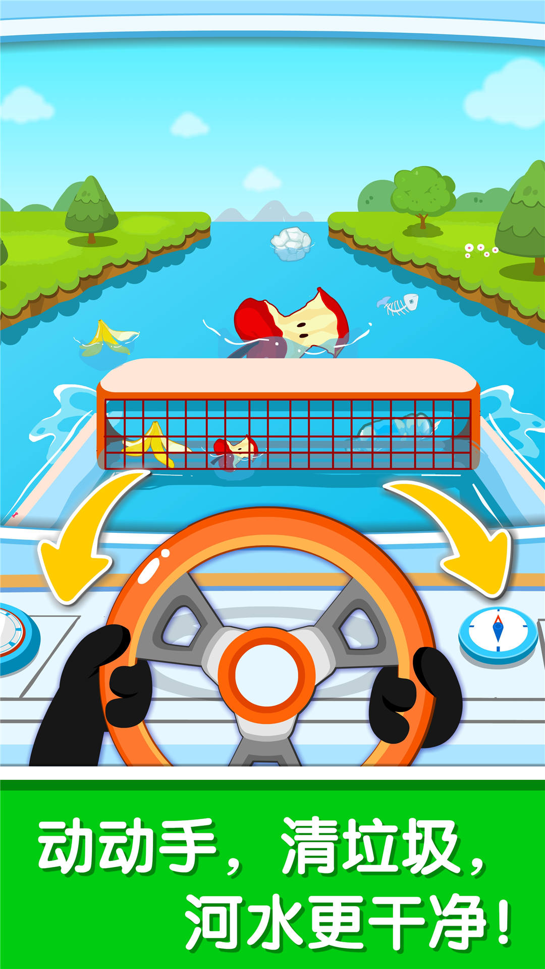 環(huán)保小寶寶截圖預(yù)覽