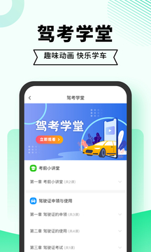 駕考一點通截圖