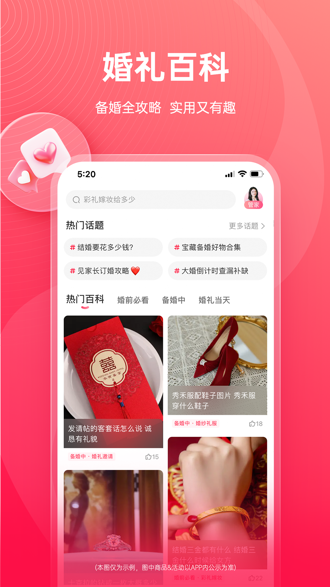 婚礼纪v9.4.46截图3