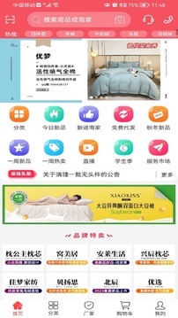 找家紡截圖