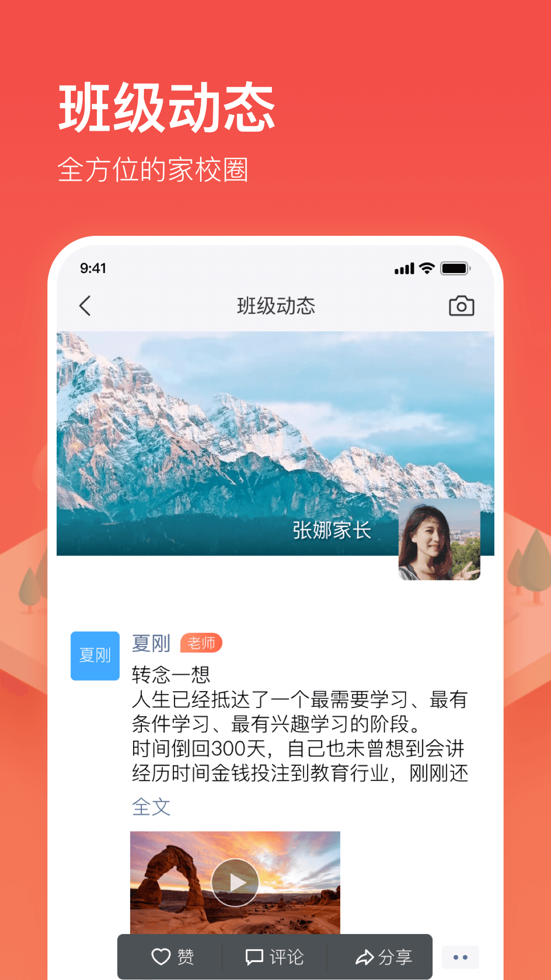 子贵校园v3.8.20截图4