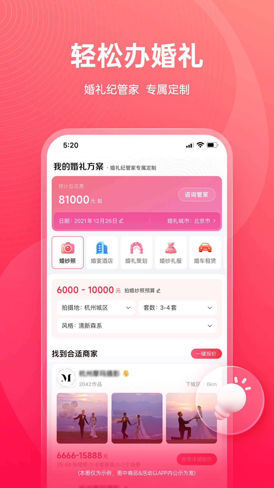 婚礼纪v9.4.46截图2