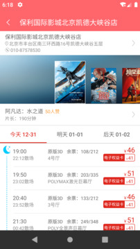 保利電影截圖