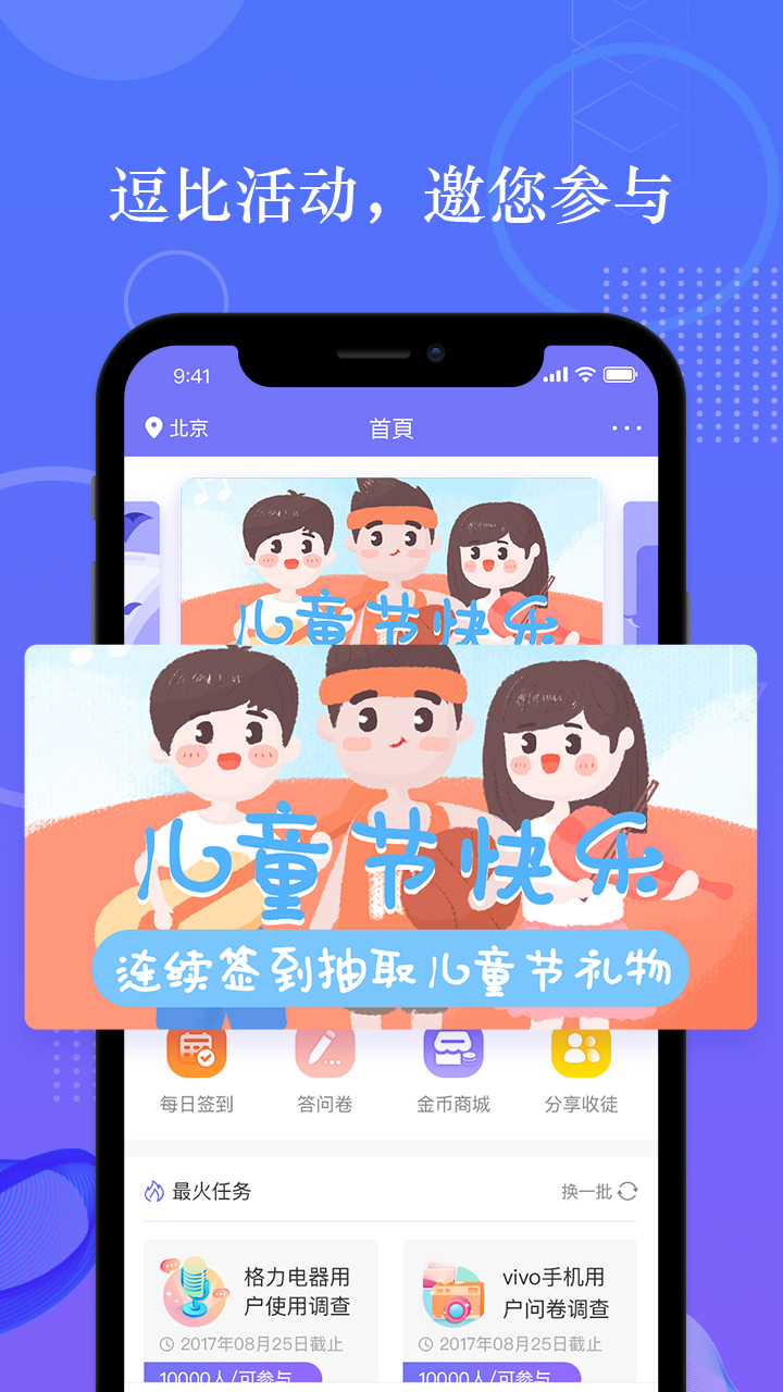 拼任务v5.20.1截图2