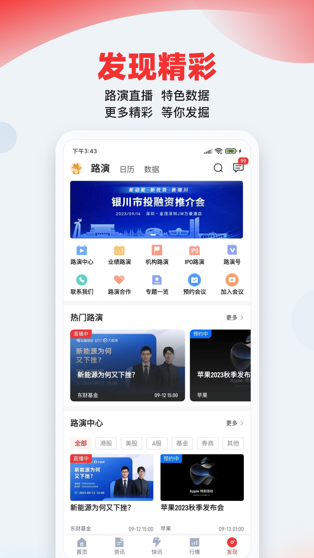 智通财经v4.8.1截图1