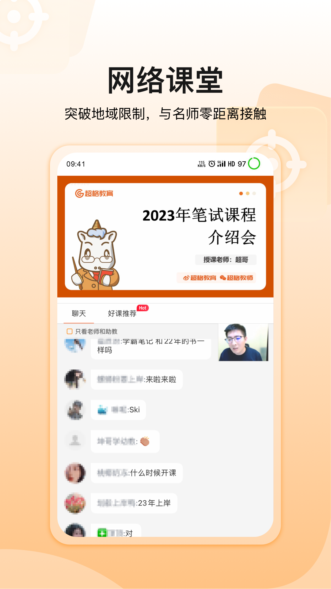 超格教育v3.8.3截图3