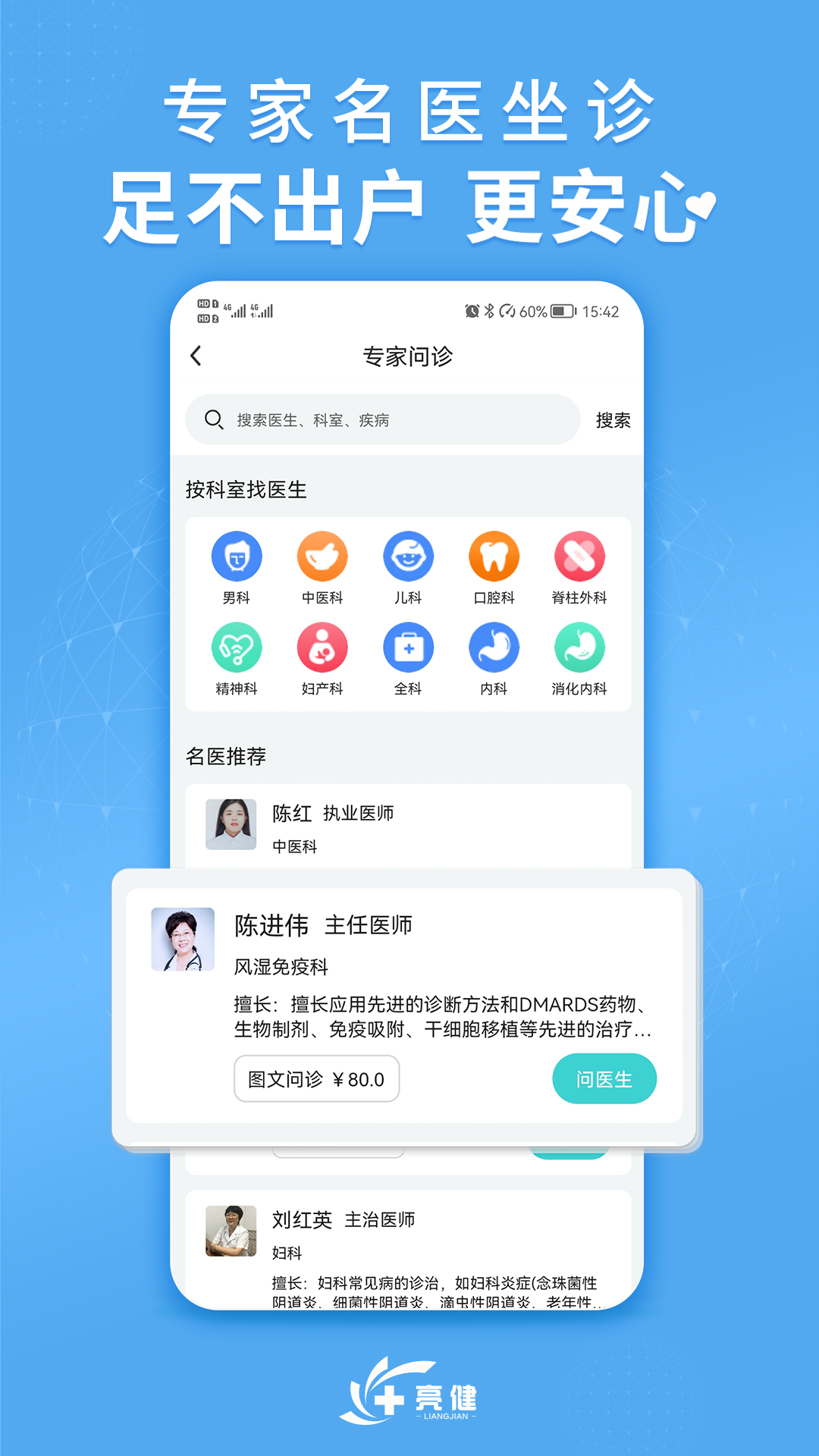 亮健康v4.0.8截图3