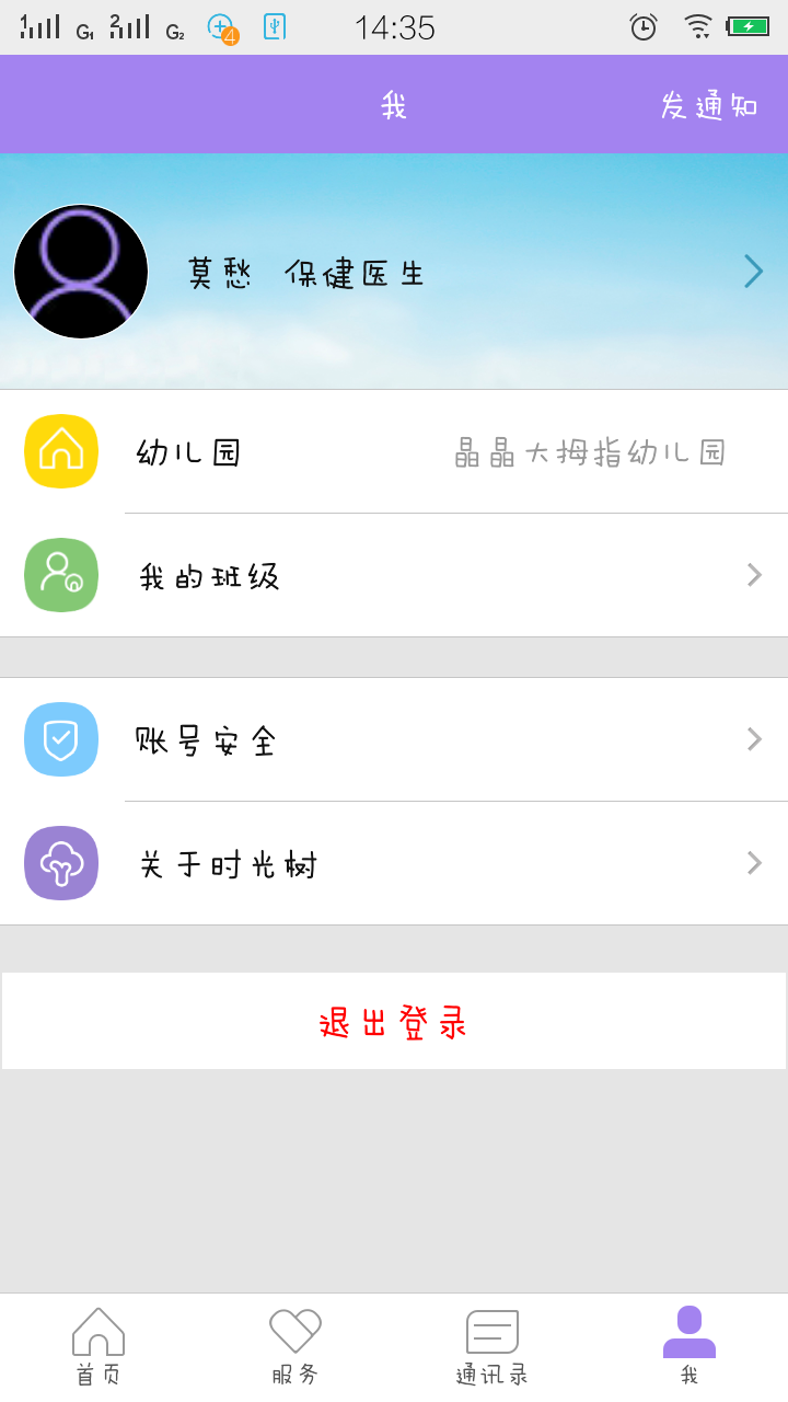 时光树v6.5截图1