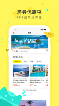 游俠客旅行截圖