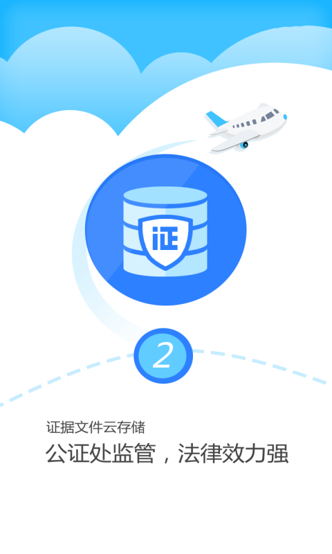 公证云v4.3.82截图3